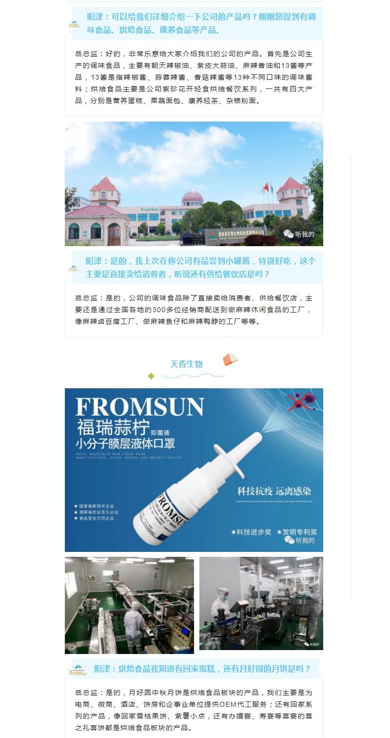 天香生物行政總監岳芙蓉做客954《陽津訪談》
