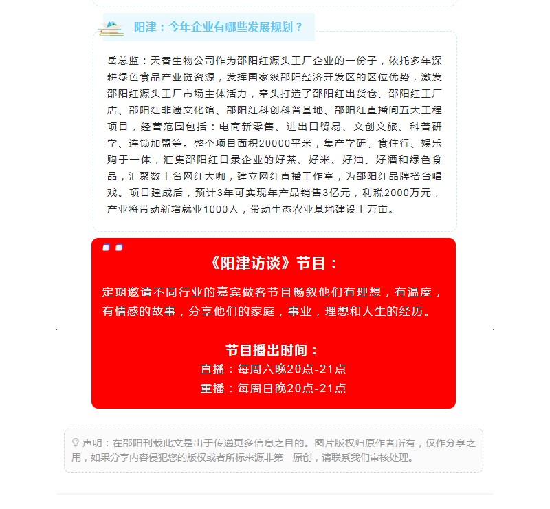 天香生物行政總監岳芙蓉做客954《陽津訪談》