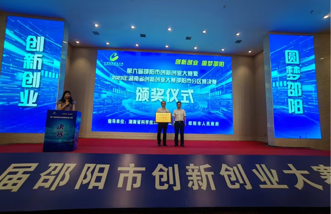 喜報！湖南天香生物榮獲2023年湖南省創新創業大賽邵陽市分區決賽一等獎
