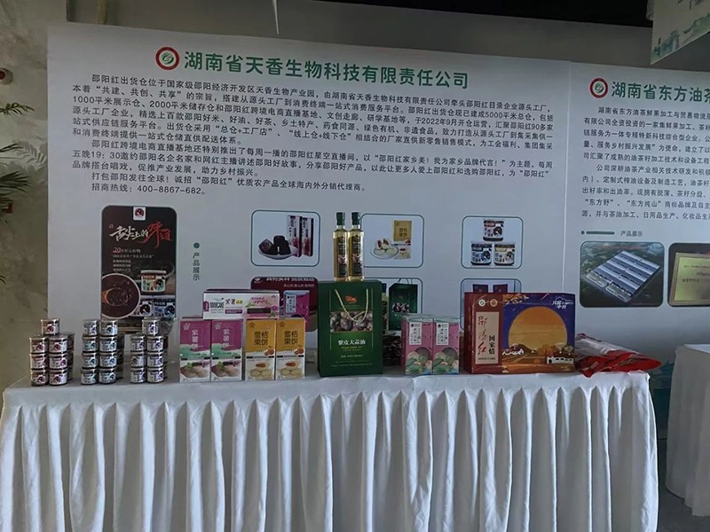 對接大灣區，開拓大市場-邵陽市“邵陽紅”優質農產品（深圳）產銷對接活動圓滿結束