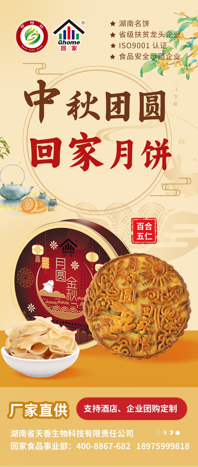 湖南名餅，回家中秋月餅禮盒全面上線 | 優質原料，傳統工藝，精品制作，中秋佳禮，就選“回家”！